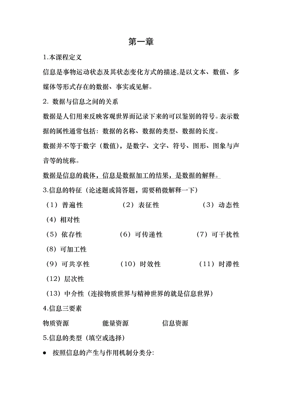 信息管理导论复习资料_第1页