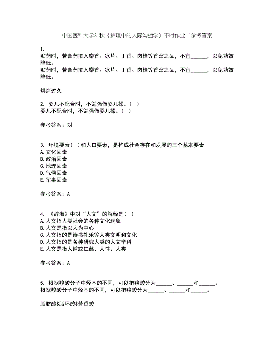 中国医科大学21秋《护理中的人际沟通学》平时作业二参考答案49_第1页