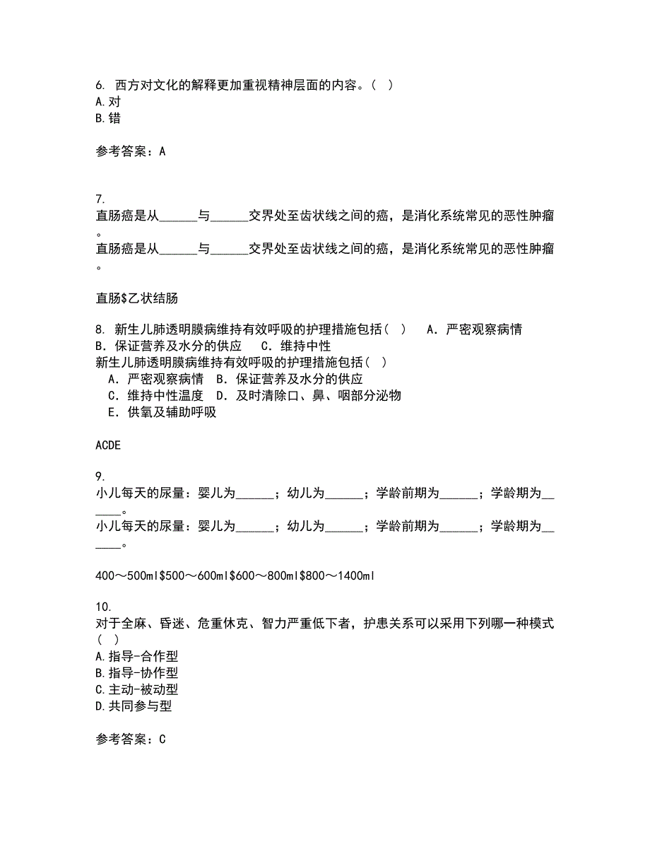 中国医科大学21秋《护理中的人际沟通学》平时作业二参考答案49_第2页