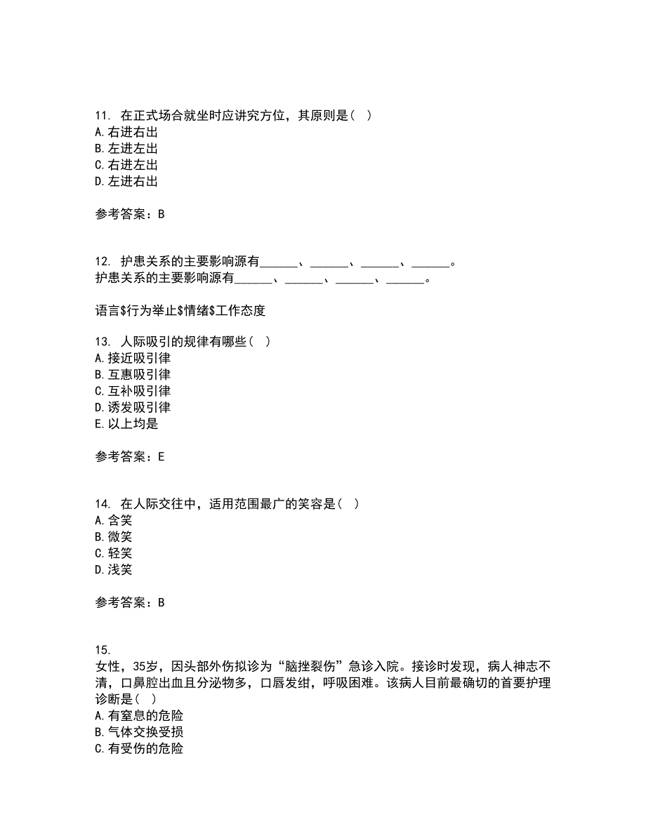 中国医科大学21秋《护理中的人际沟通学》平时作业二参考答案49_第3页