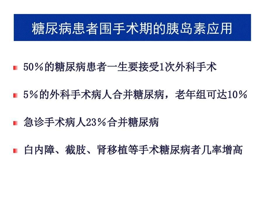 特殊人群的胰岛素应用第二版课件_第5页