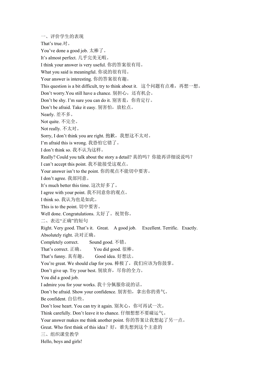 课堂教学用语.doc_第1页