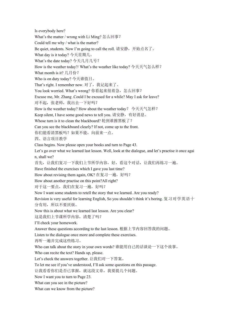 课堂教学用语.doc_第2页