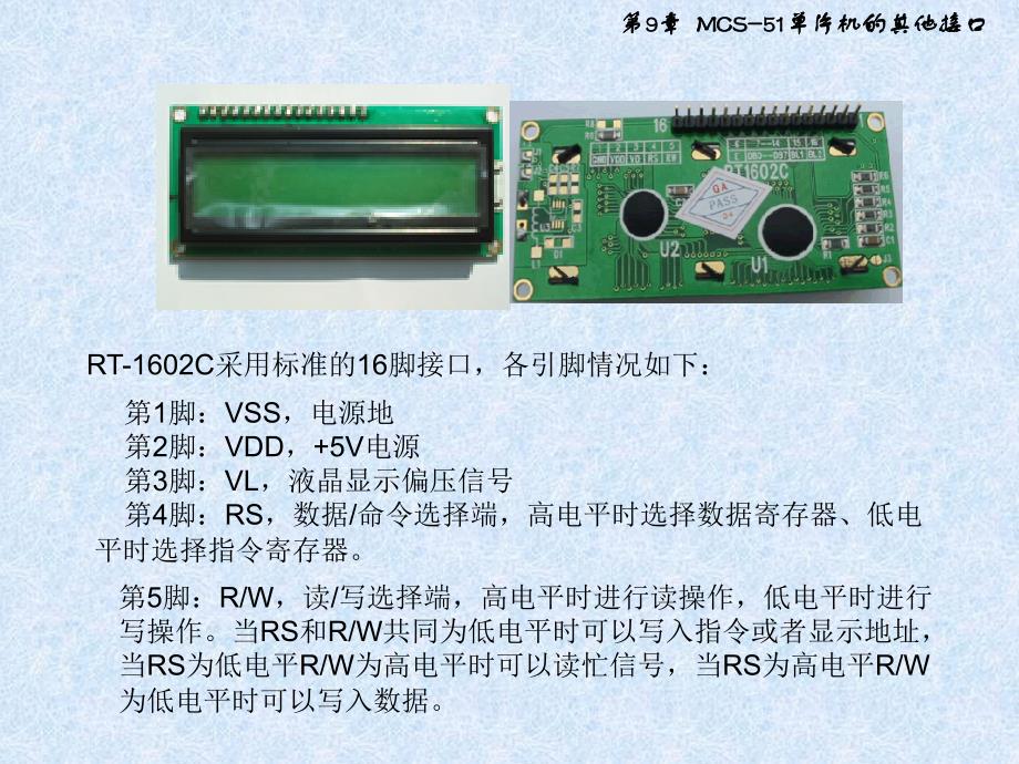 第9章MCS51单片机的其他接口_第2页