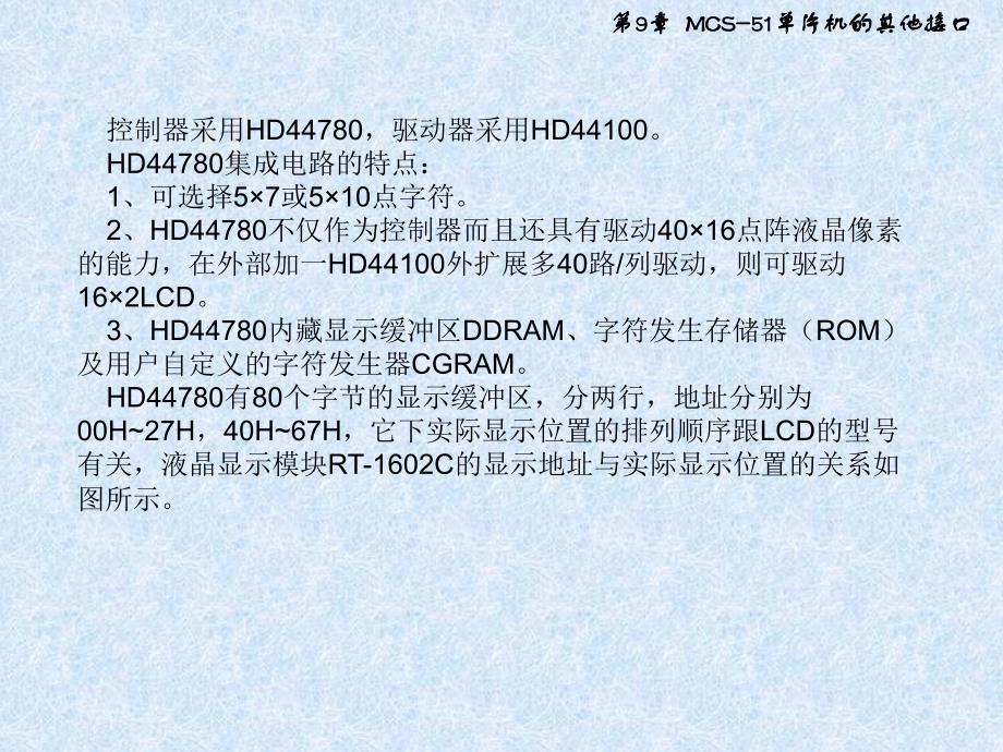 第9章MCS51单片机的其他接口_第4页