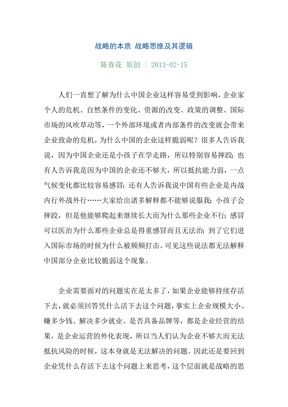 战略的本质战略思维及其逻辑_第1页