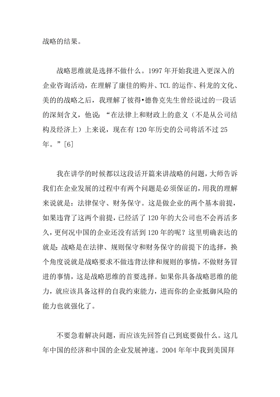 战略的本质战略思维及其逻辑_第4页