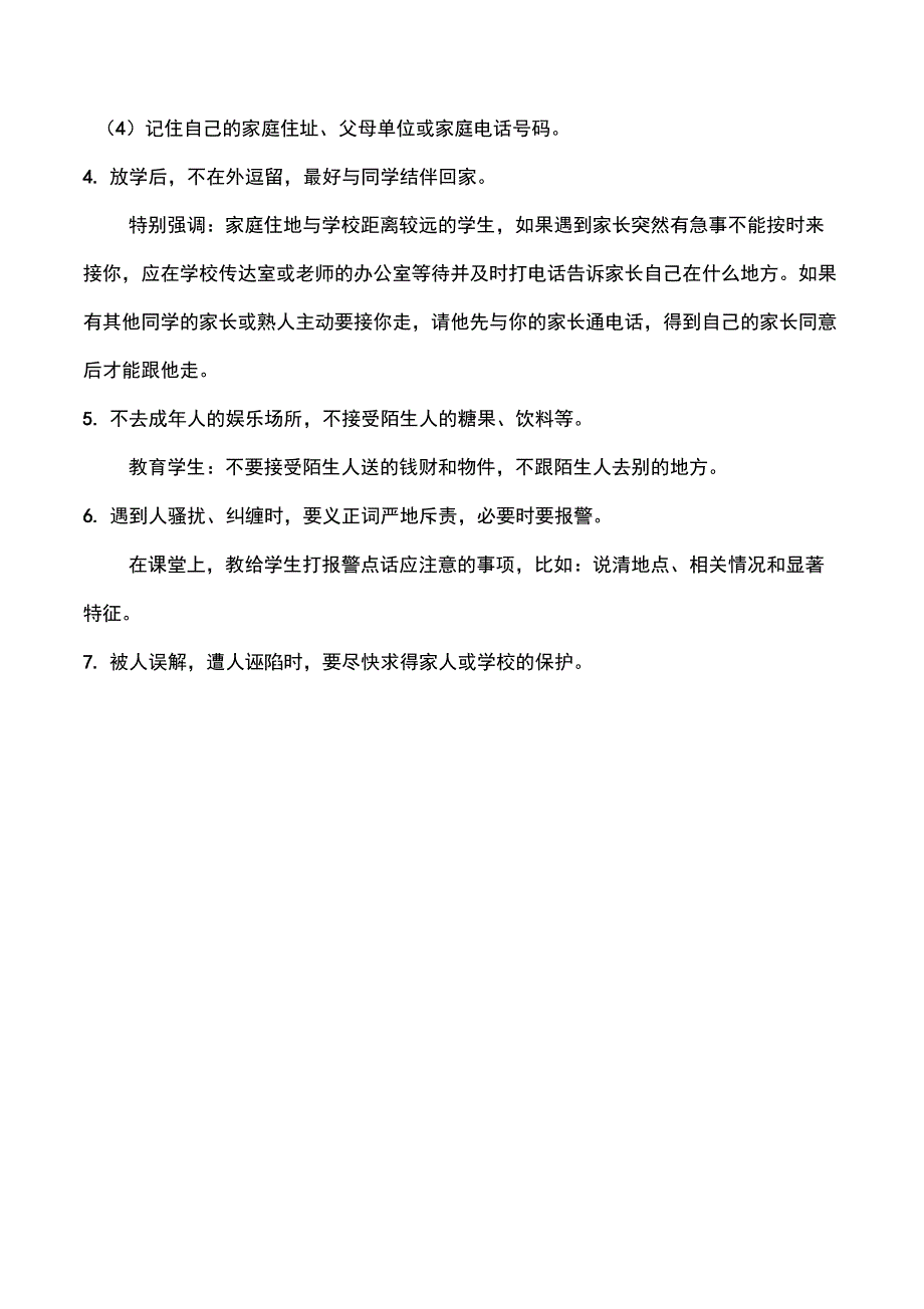 学会保护自己(自护十招)_第2页