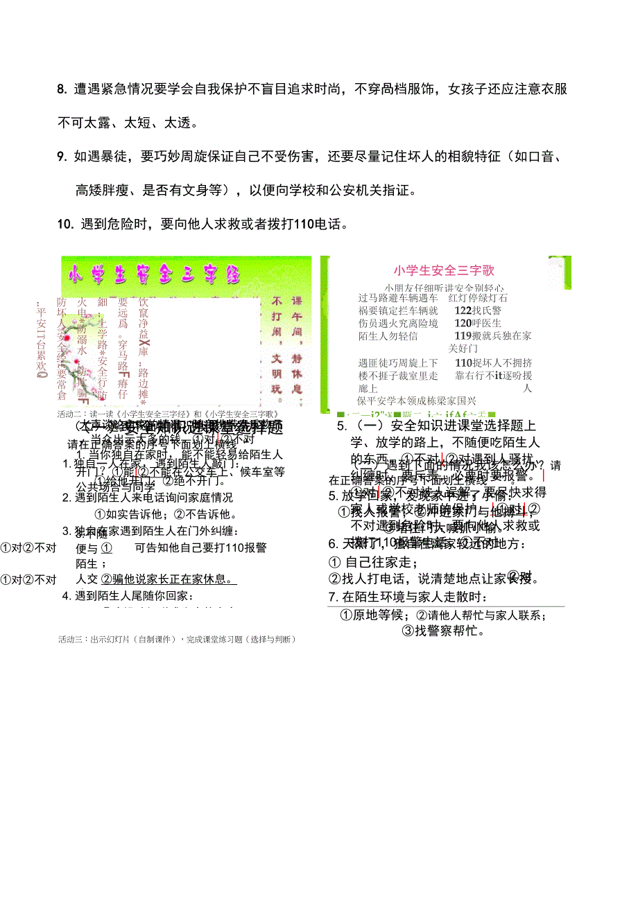 学会保护自己(自护十招)_第3页