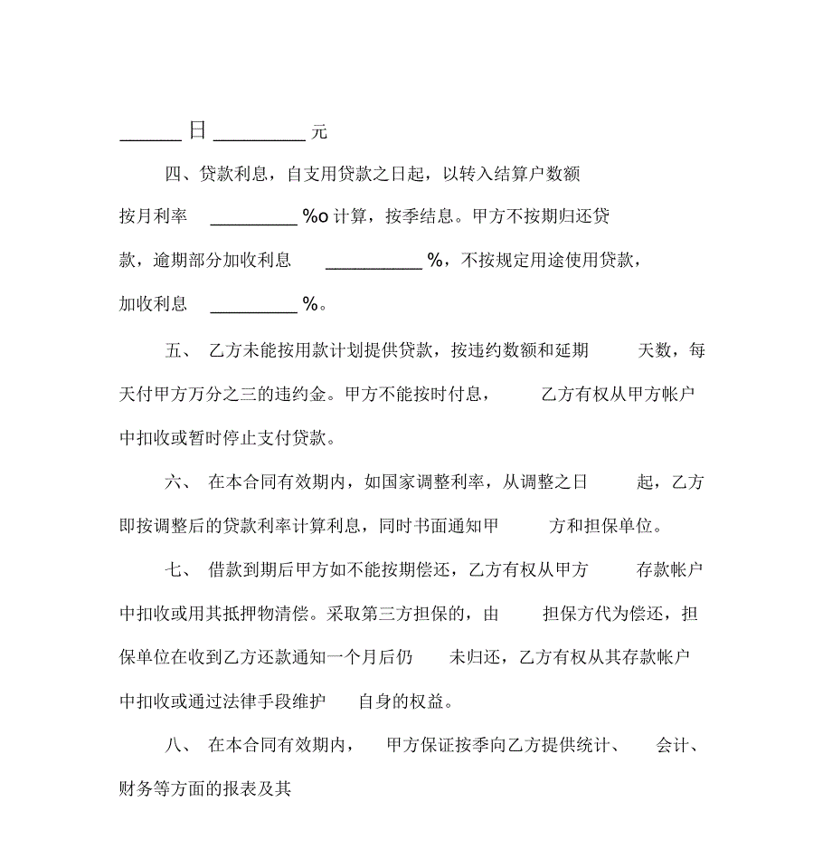 住房贷款合同范本_第3页