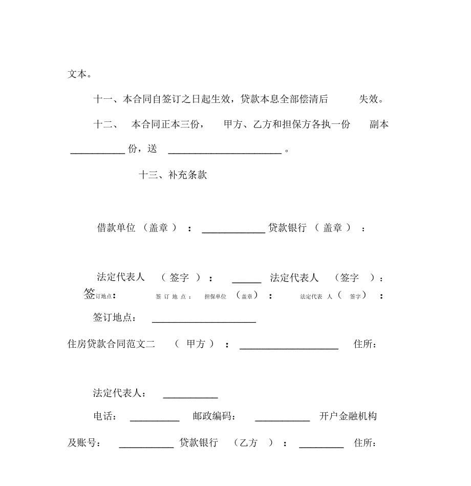 住房贷款合同范本_第5页