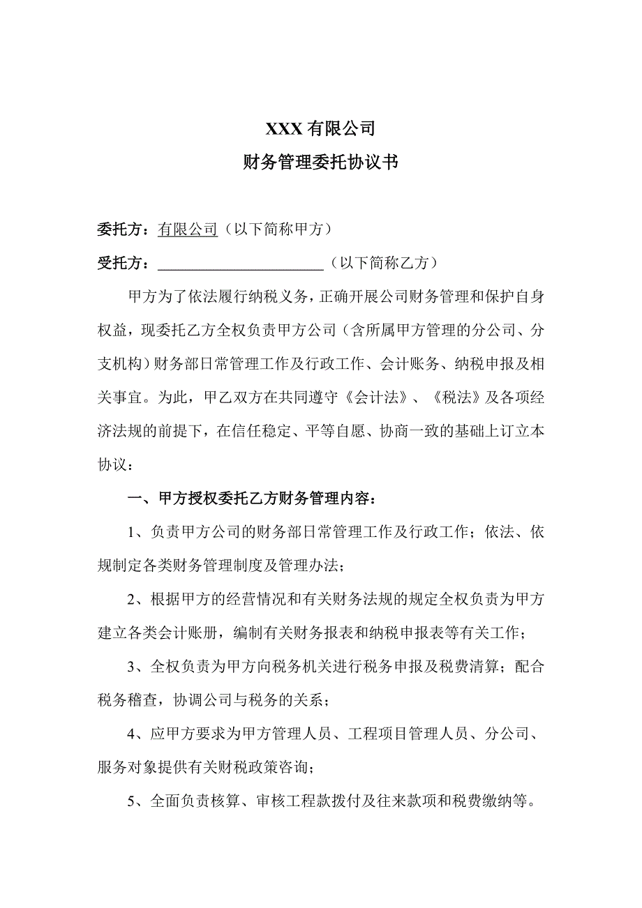 财务管理委托协议书_第2页