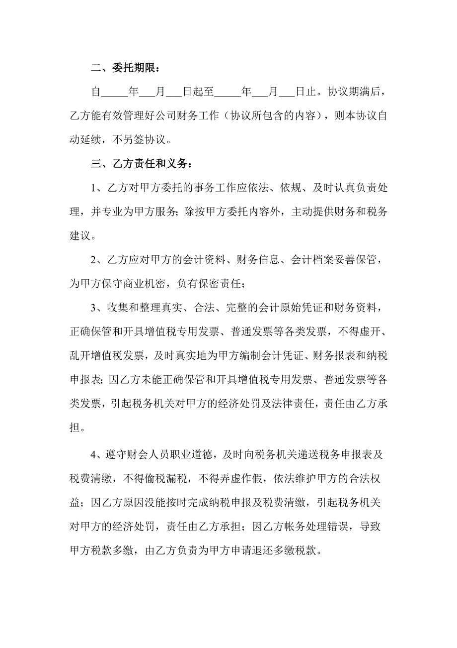 财务管理委托协议书_第3页