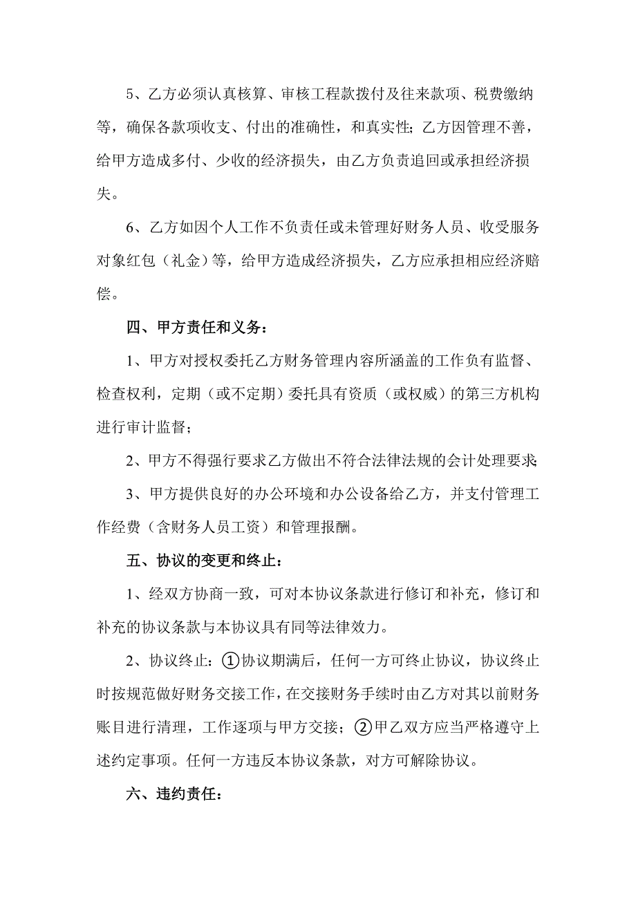 财务管理委托协议书_第4页