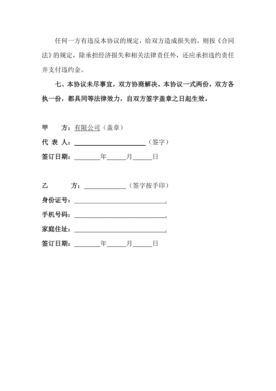 财务管理委托协议书_第5页