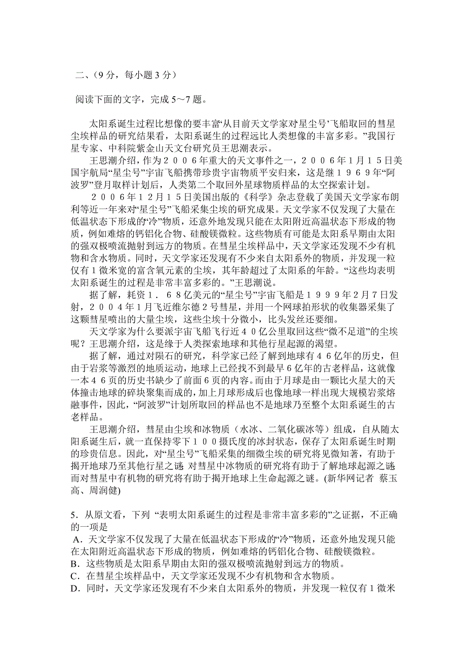 2022年高二上学期第一次考试（语文）_第2页