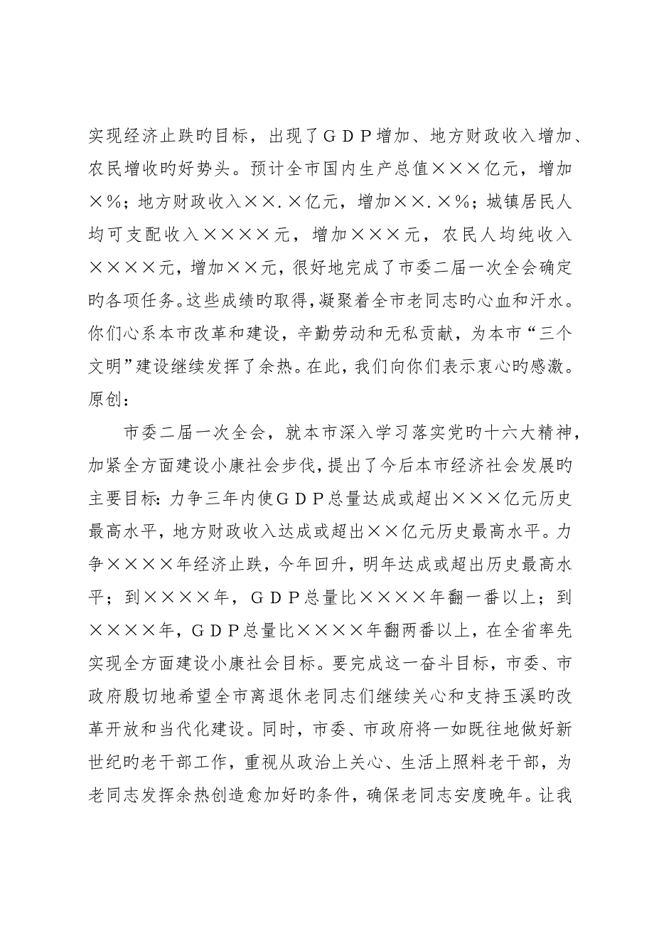 致全市离退休干部的春节慰问信__第2页