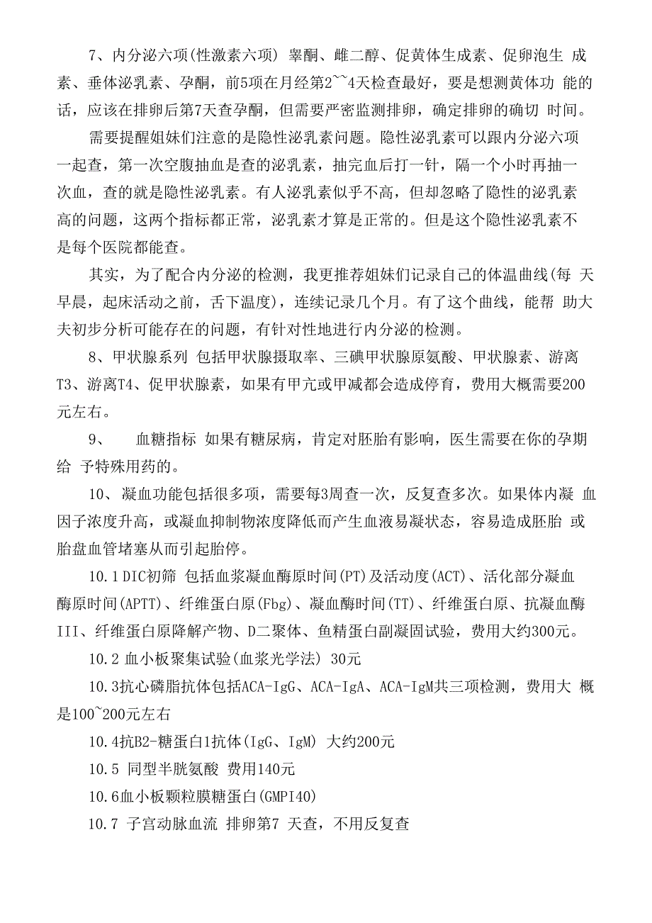 胚胎停育以后要做的检查_第4页