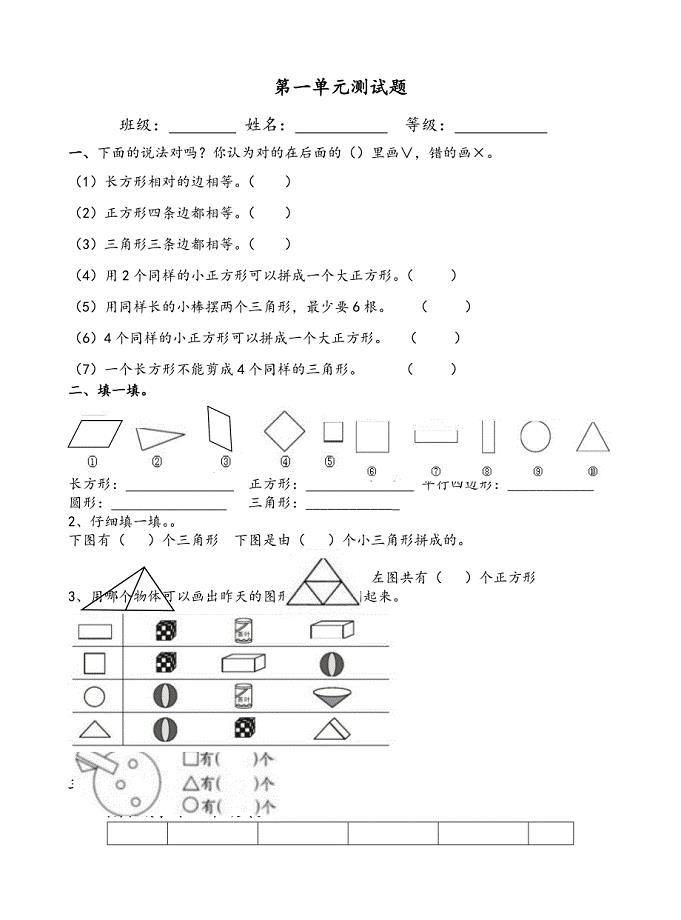 新人教版小学一年级数学下册单元试卷全册