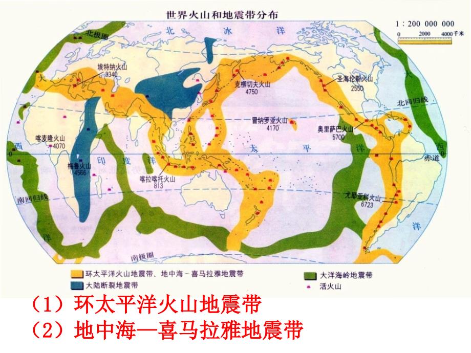 第三节中国地形（地质灾害）_第2页