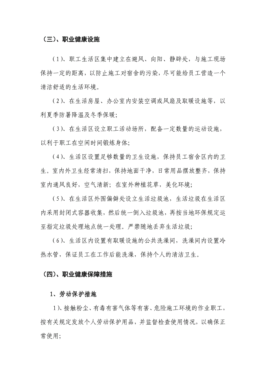 建筑工程施工职业健康管理制度及措施.doc_第2页