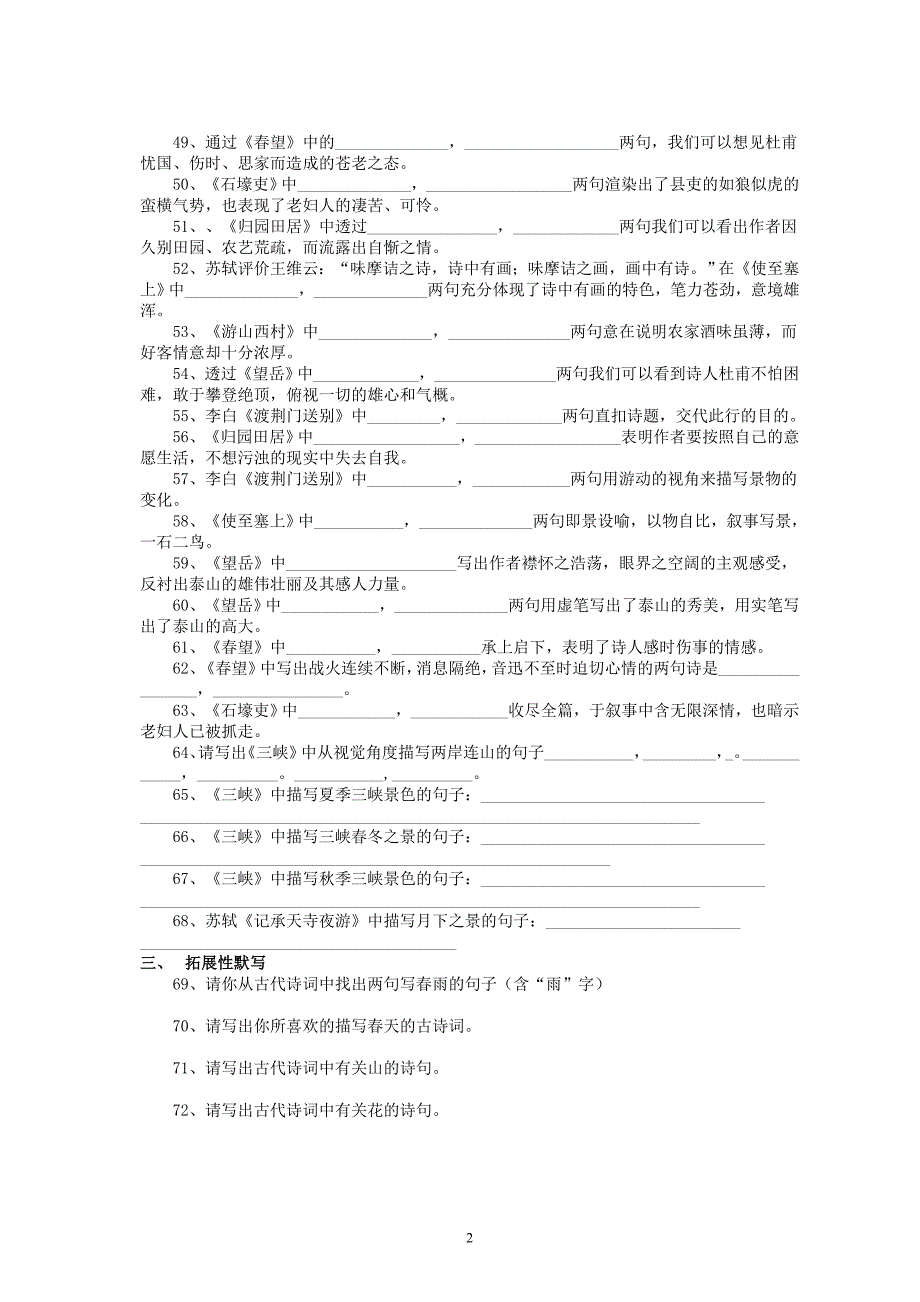 八年级上学期课内外古诗默写复习题_第2页