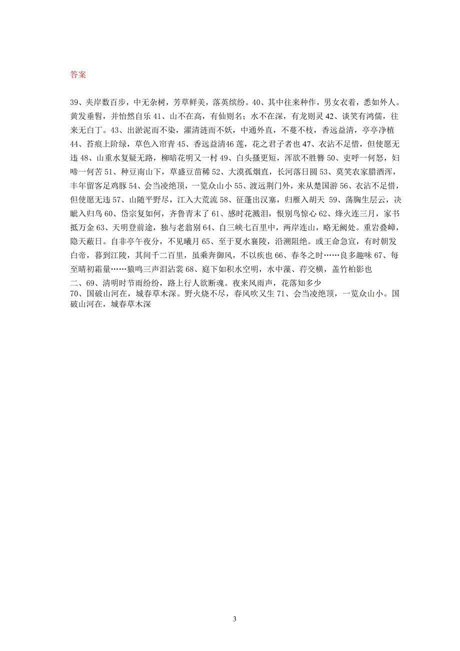 八年级上学期课内外古诗默写复习题_第3页