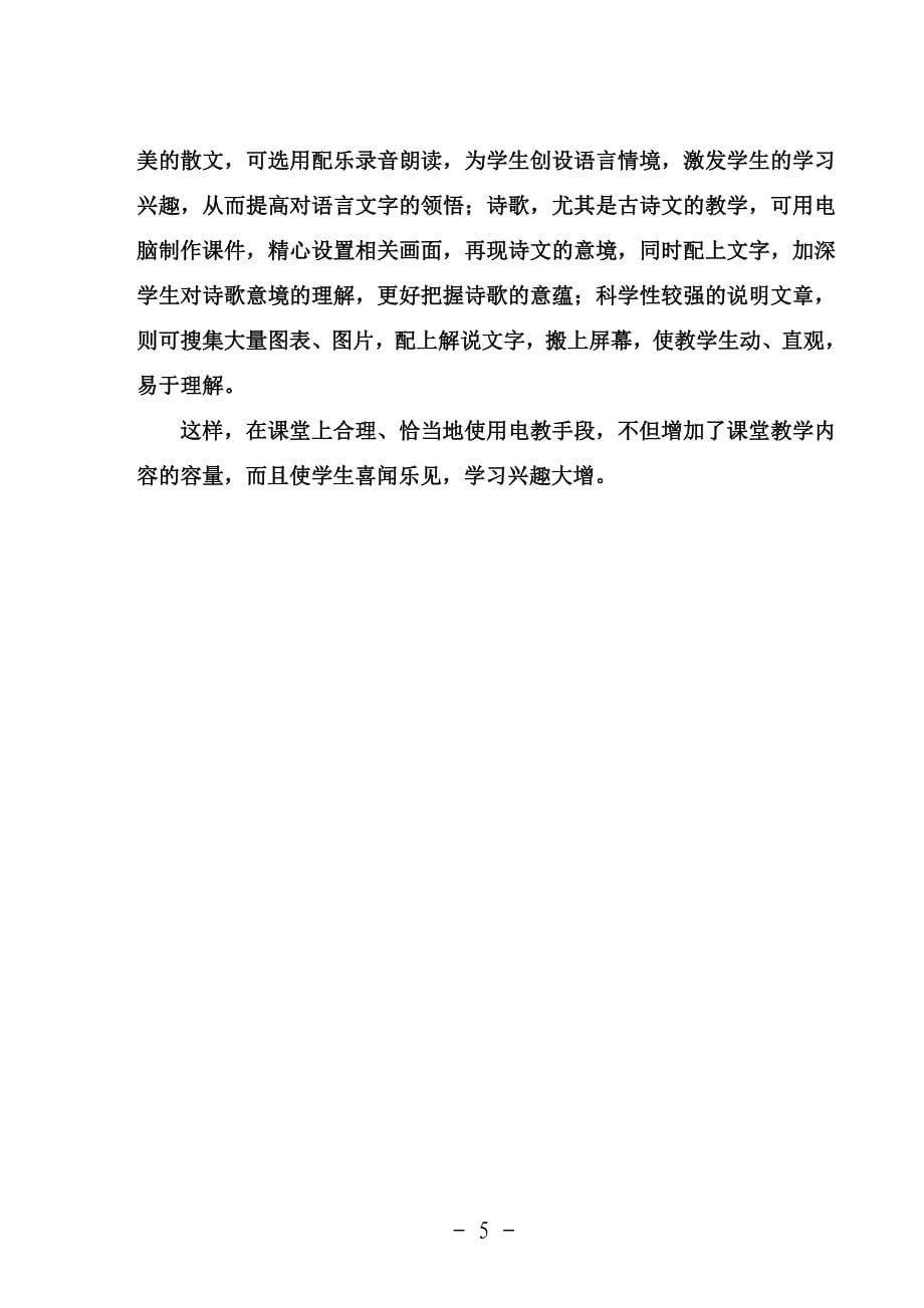 如何提高初中语文课堂教学效率.doc_第5页