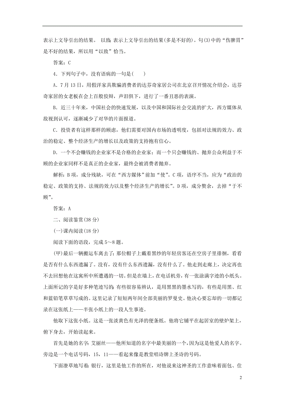 【三维设计复习必备】高中语文 第六单元 第12课 半张纸应用体验之旅配套训练 新人教版选修《外国小说》 (2).doc_第2页