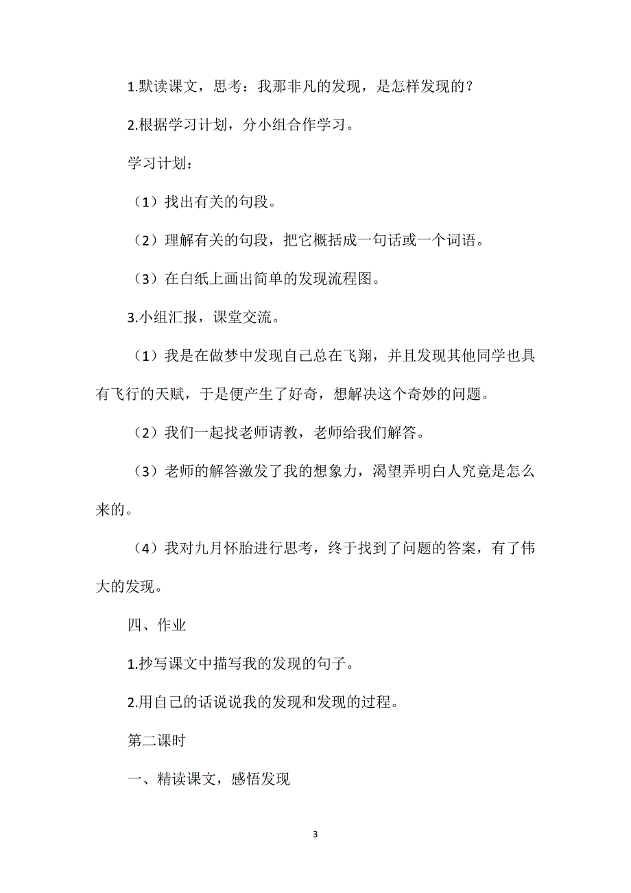 《童年的发现(A、B案)》教学设计_第3页