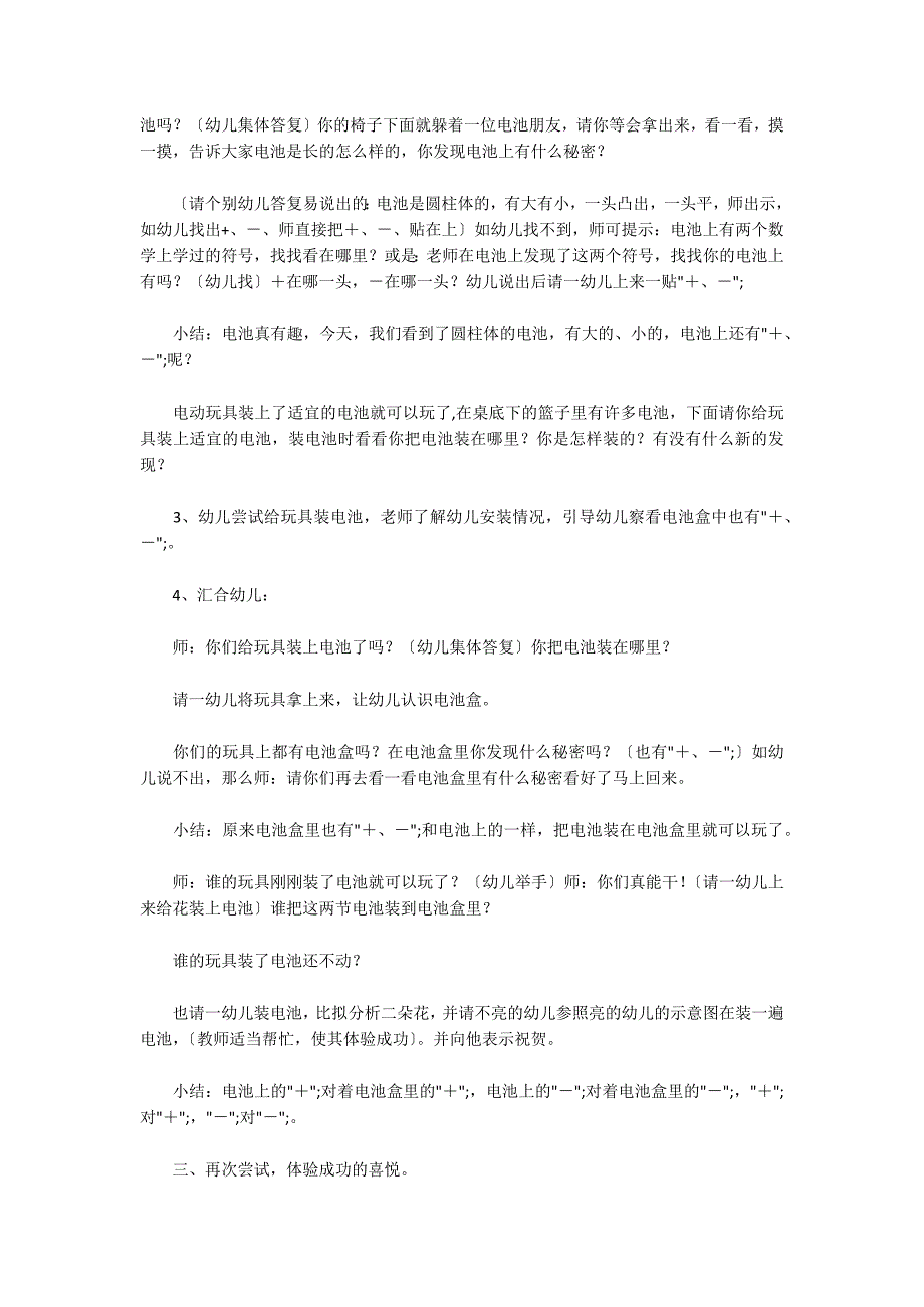 幼儿园大班科学教案：有趣的电池_第2页