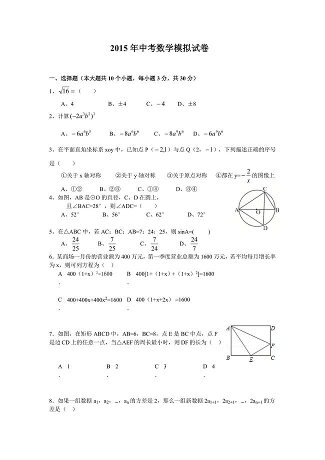 2015年中考数学模拟试卷.docx