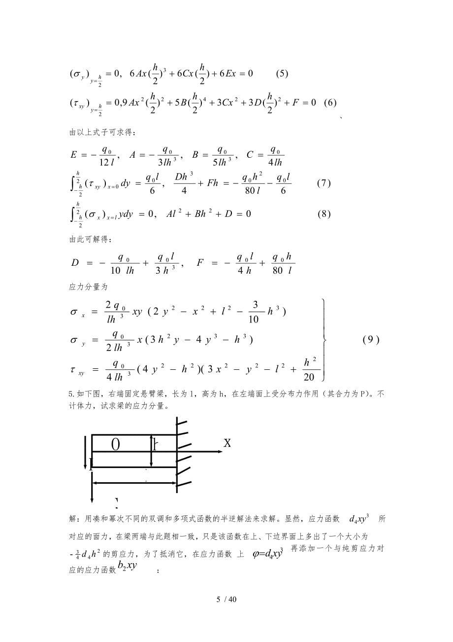 弹性力学第三章习题_第5页
