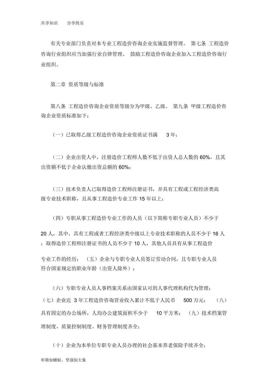 工程造价咨询企业管理办法_第2页