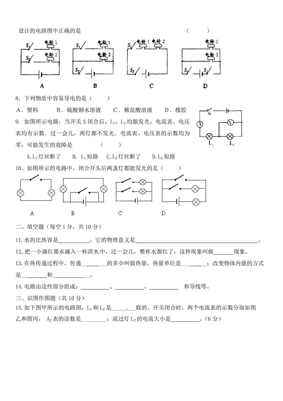 内蒙古察右后旗第二中学九年级物理上学期期中试题无答案新人教版_第2页