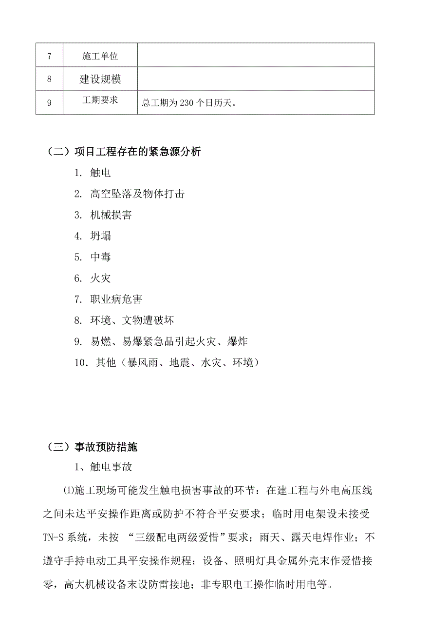 专项应急救援预案汇总_第4页