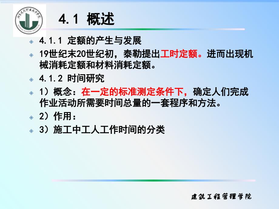 建筑工程人工材料机械台班消耗量确定方法_第3页