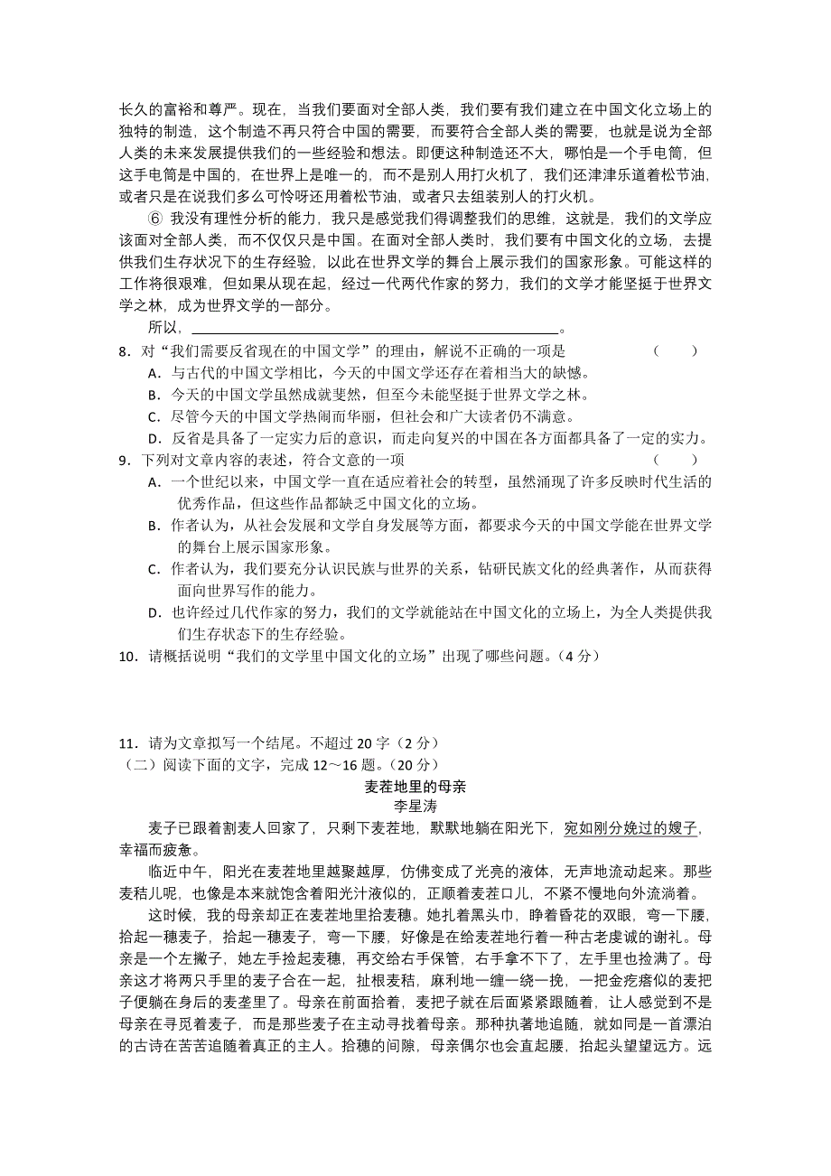 浙江省温州十校联合体2011届高三语文上学期期末联考_第3页