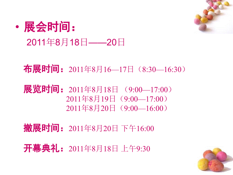 汽车用品展会策划案_第4页