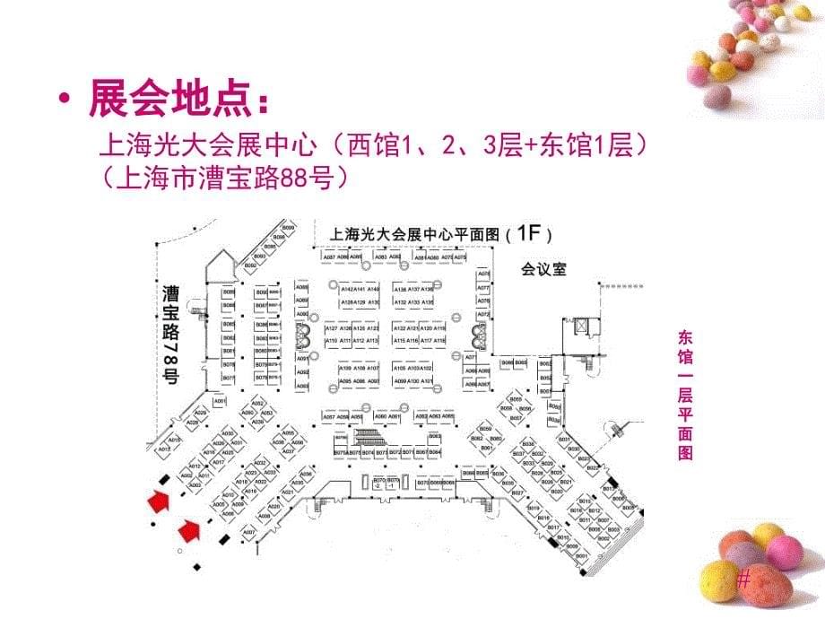 汽车用品展会策划案_第5页