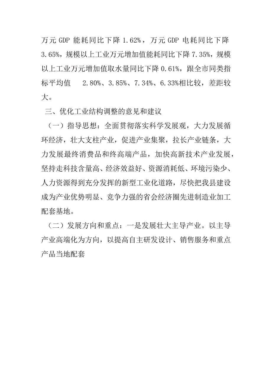 2023年县工业经济结构调查汇报县工业经济发展调研分析_第4页