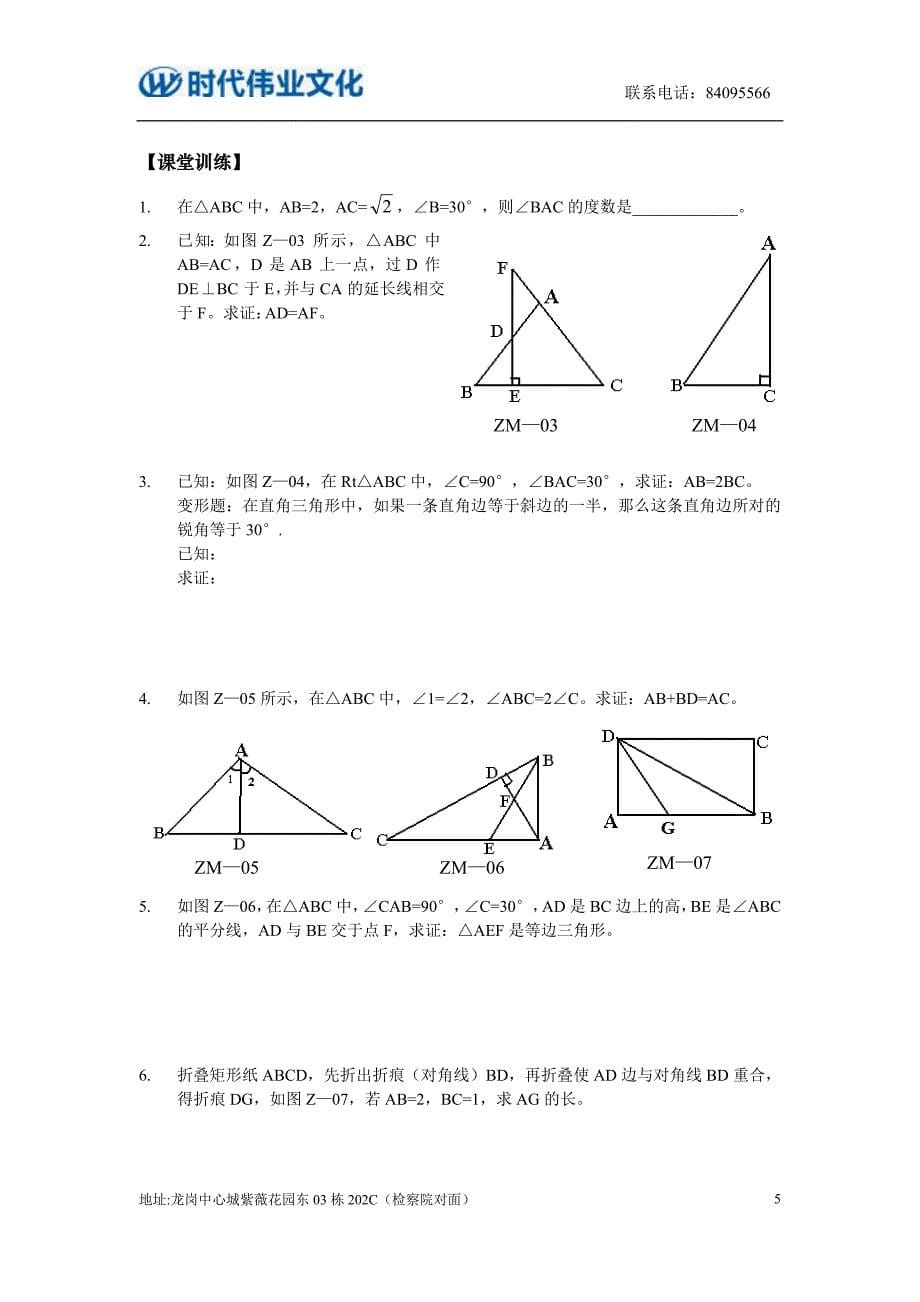 第一讲 证明二之三角形.doc_第5页