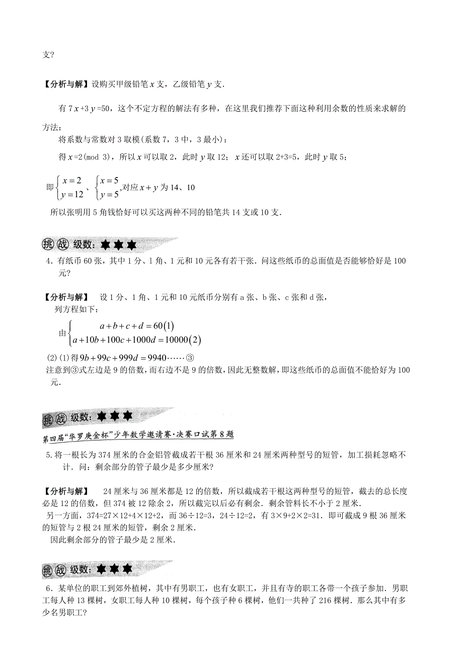 求二元一次方程与多元一次方程组的自然数解的方法.doc_第2页