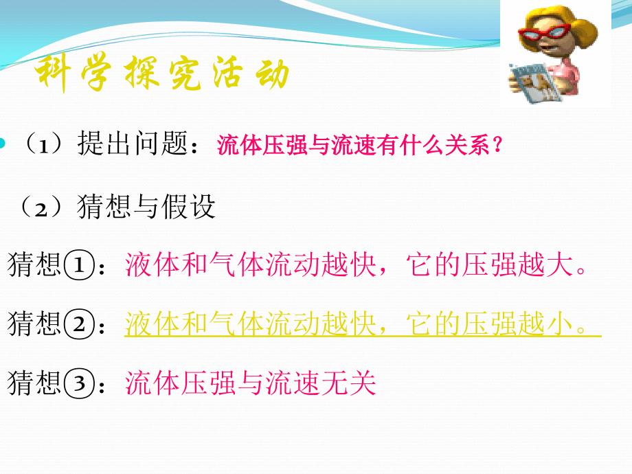 流体压强与速度的关系课件2_第3页