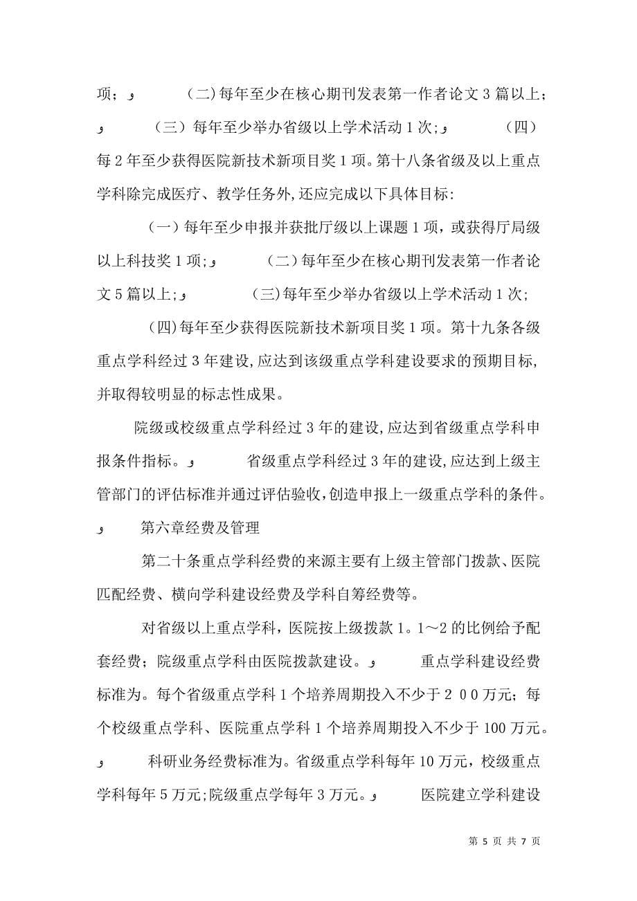 浙江财经学院重点学科建设管理办法_第5页