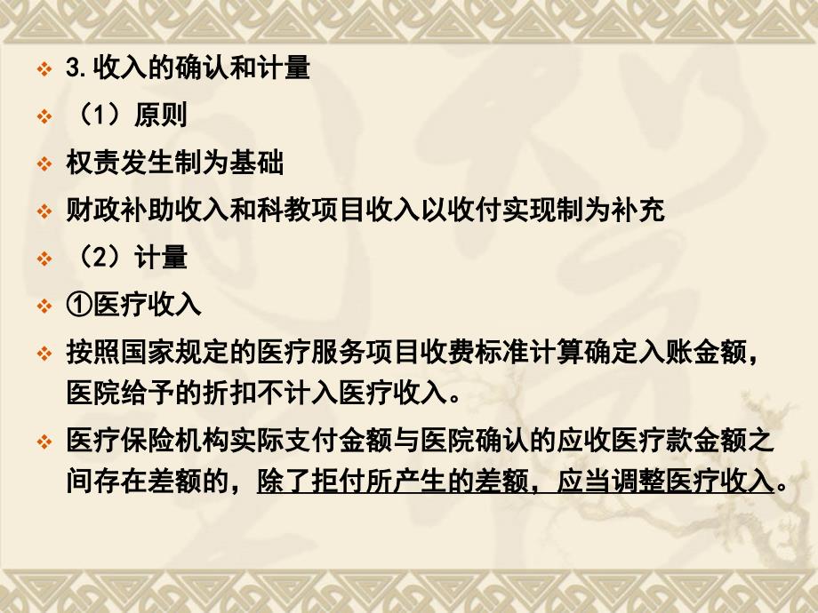 收入要素的确认计量和记录_第4页