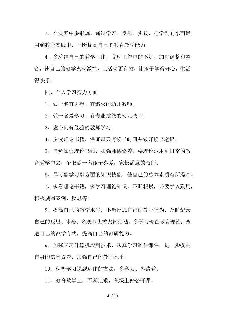 2020幼师个人工作计划-工作计划参考_第4页