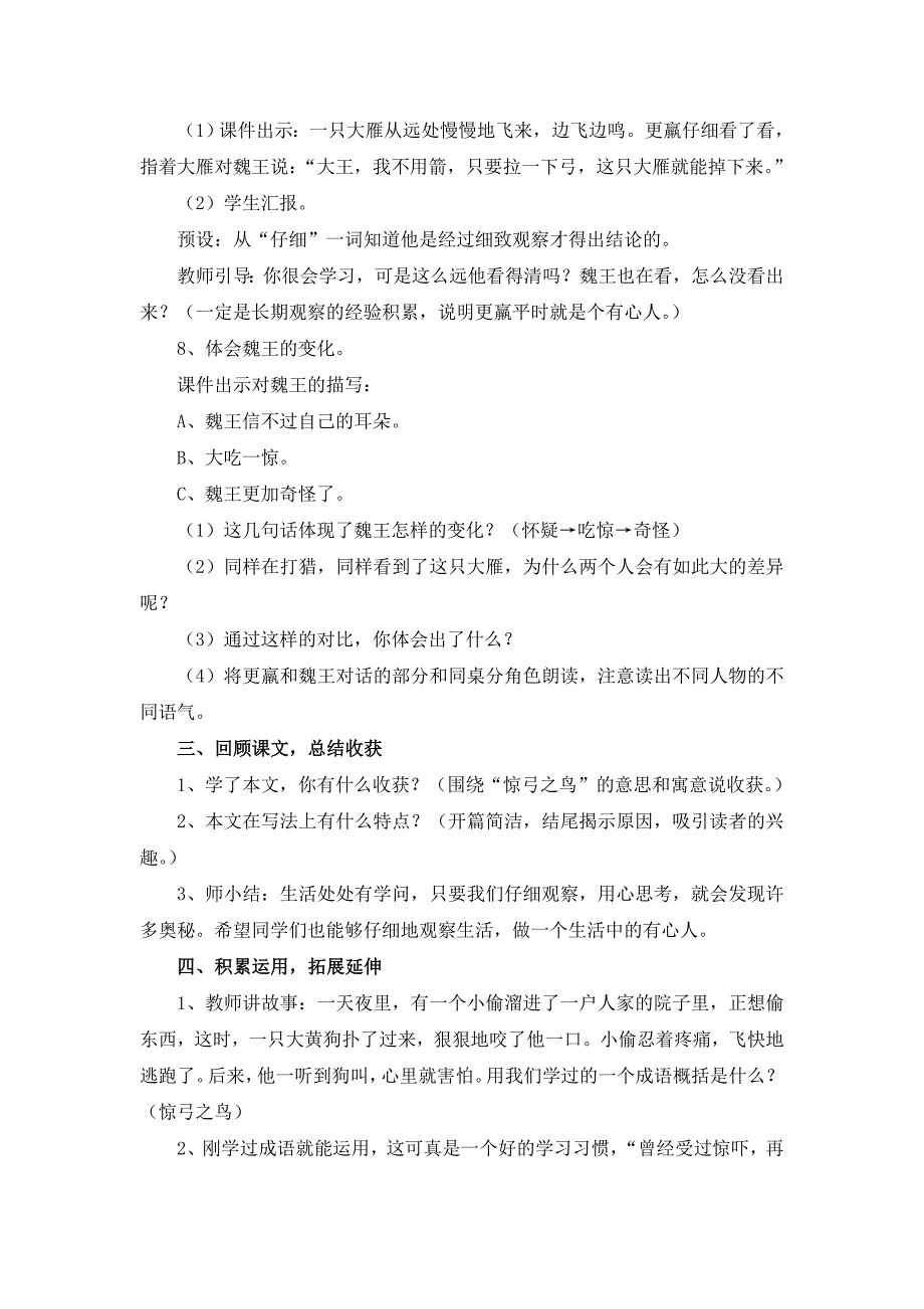 《惊弓之鸟》教案.doc_第4页