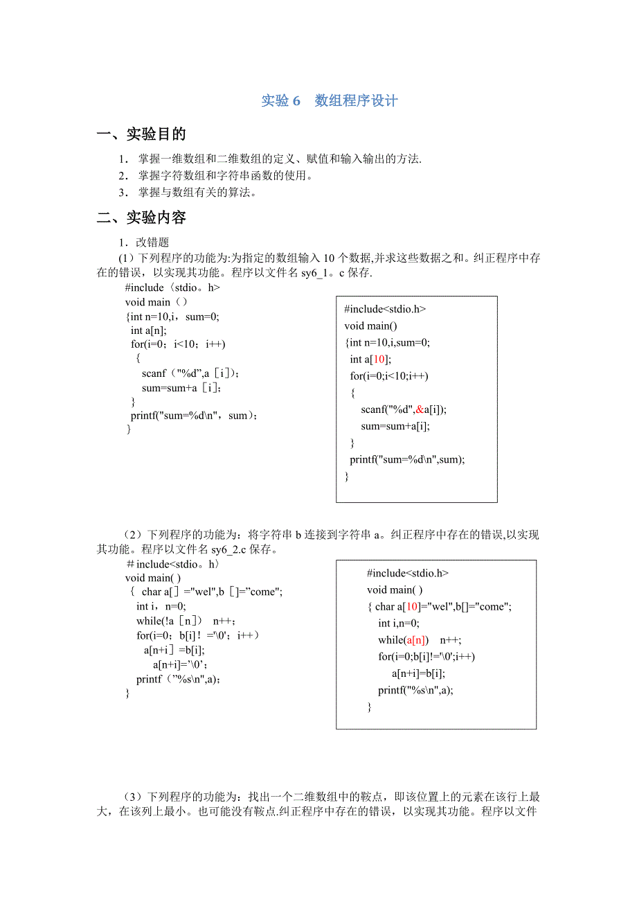 实验6数组程序设计答案_第1页