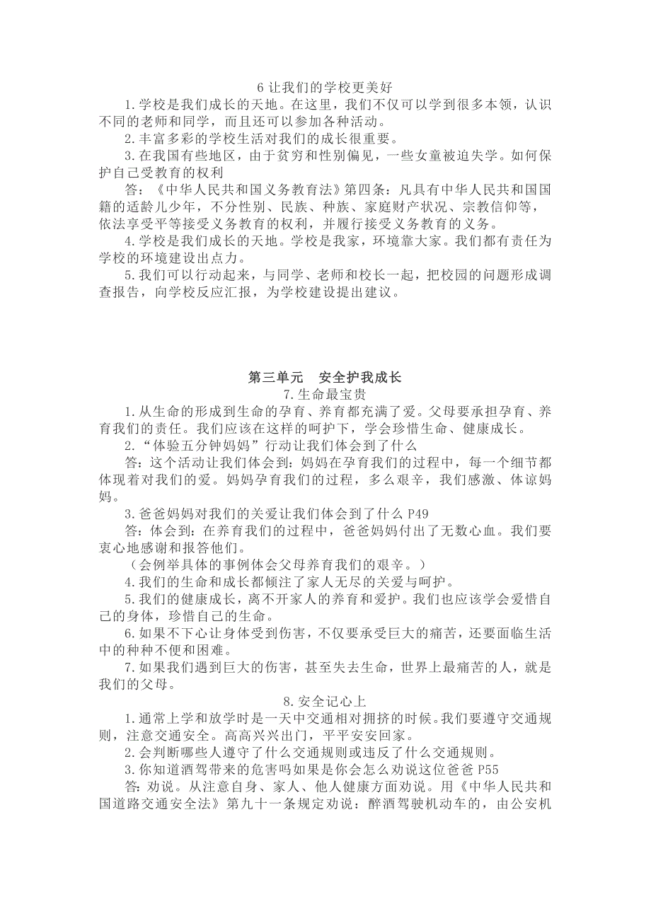 部编人教版三年级道德与法治上册知识点总结_第3页